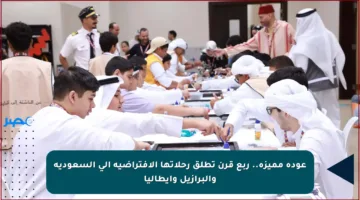 عودة مميزة.. ربع قرن تطلق رحلاتها الافتراضية إلى السعودية والبرازيل وإيطاليا